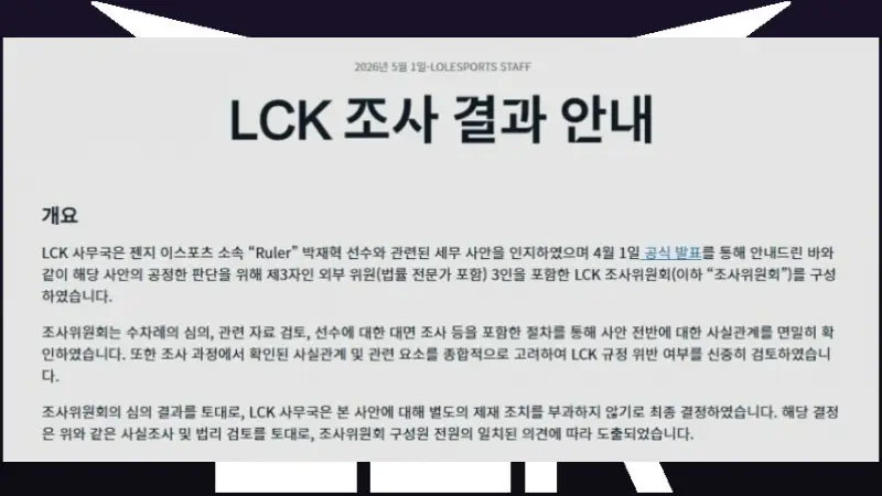 LCK Đưa Ra Tuyên Bố Chính Thức Vụ Lùm Xùm Của Ruler